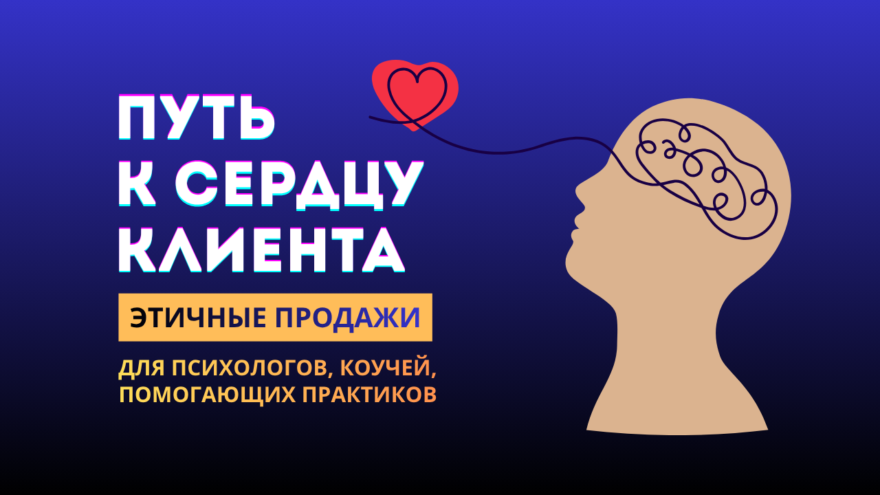 Психолог не должен быть бедным — бесплатное видео